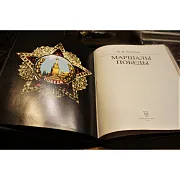 Маршалы победы — книга — фотография 5