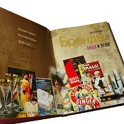 Книга "Бренды, люди и вещи" — книга в коже — фотография 5