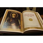 Святой Сергий Радонежский — книга в кожаном переплёте — фотография 2