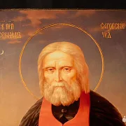 Икона "Святой Серафим Саровский" — фотография 2