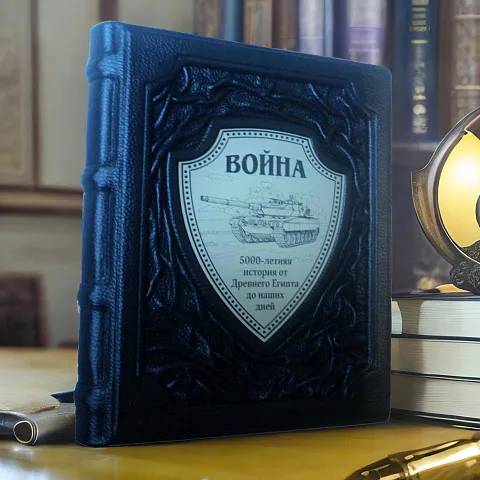 Война. 5000-летняя история: от Древнего Египта до наших… — книга