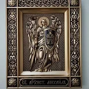 Резная Икона Архангел Михаил — фотография 9