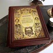 Книга "История государства Российского" — историческое издание — фотография 1